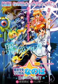 Mahou Shoujo Lyrical Nanoha INNOCENT