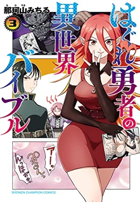 Hagure Yuusha no Isekai Bible