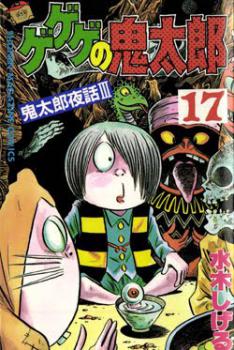 Gegege no Kitaro